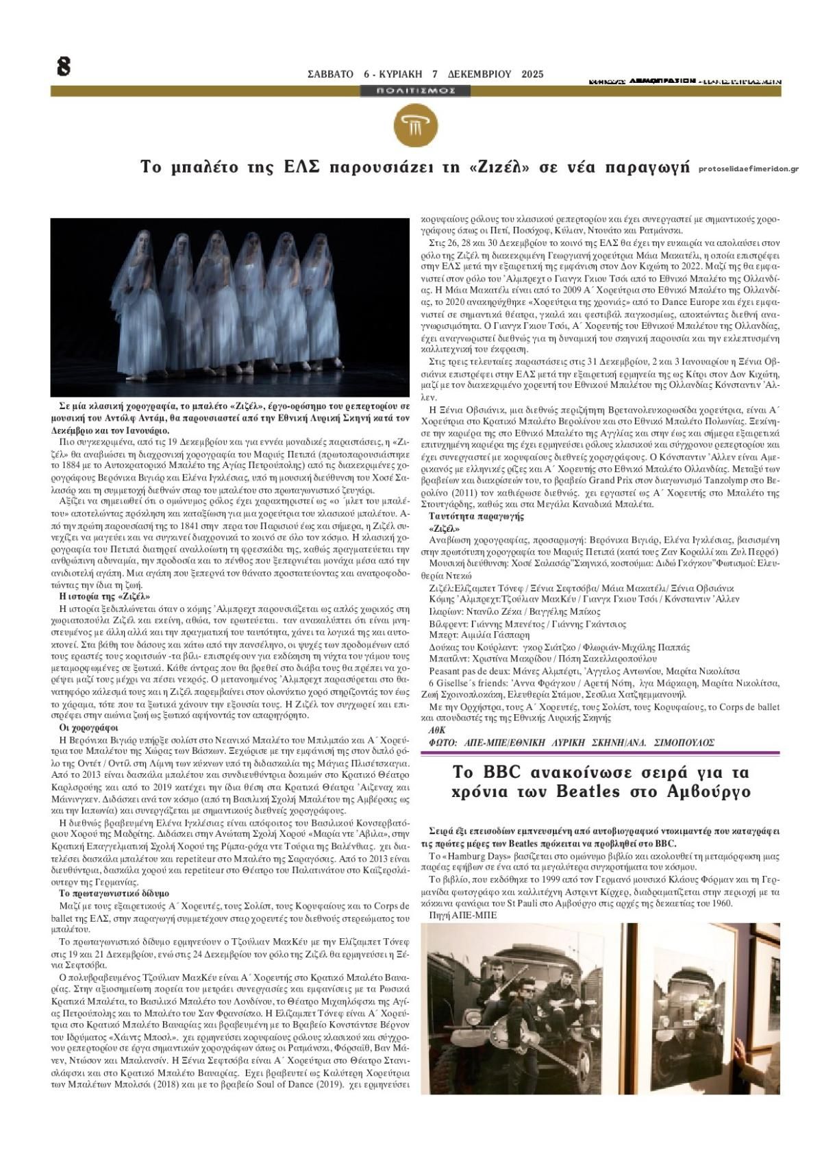 Οπισθόφυλλο εφημερίδας Δημοπρασιών