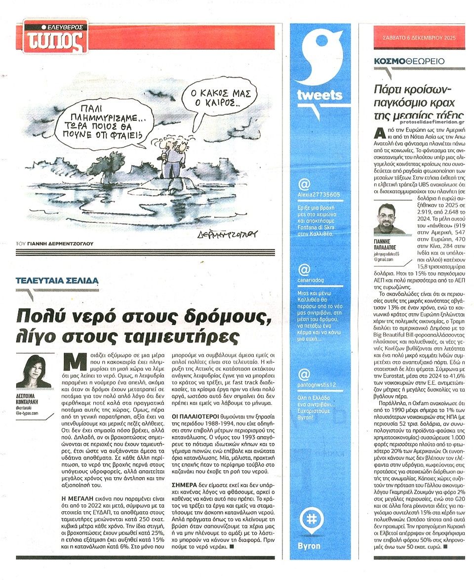 Οπισθόφυλλο εφημερίδας Ελεύθερος Τύπος