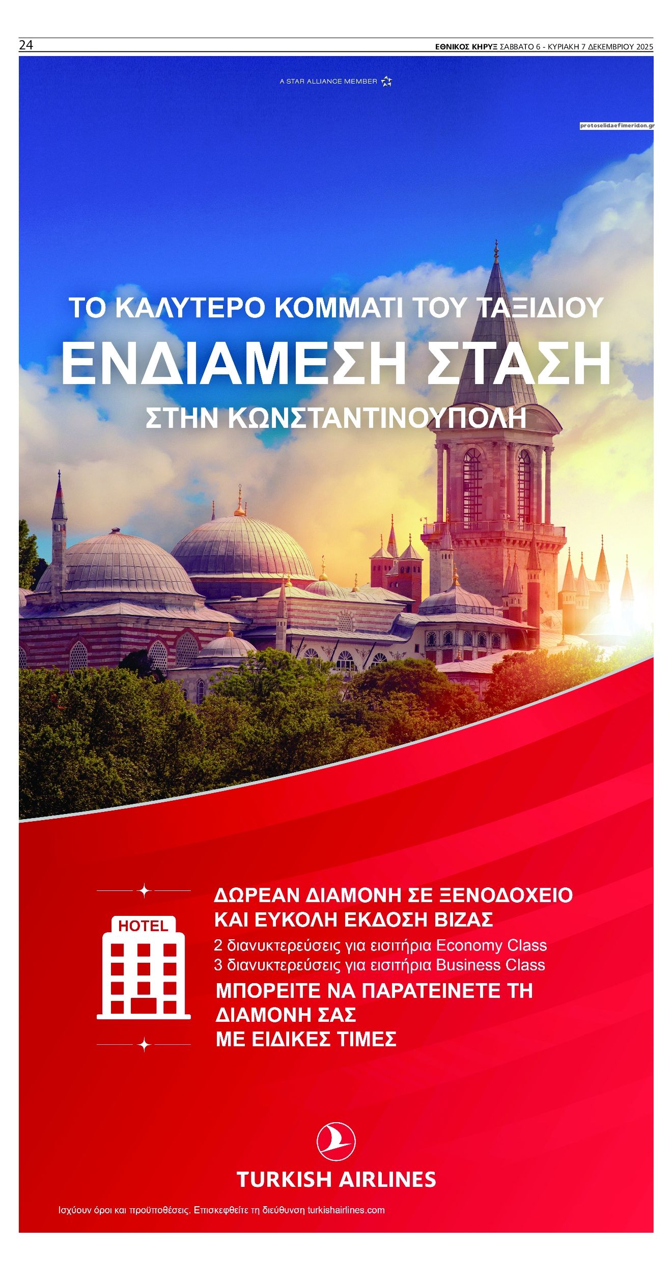 Οπισθόφυλλο εφημερίδας Εθνικός Κήρυξ