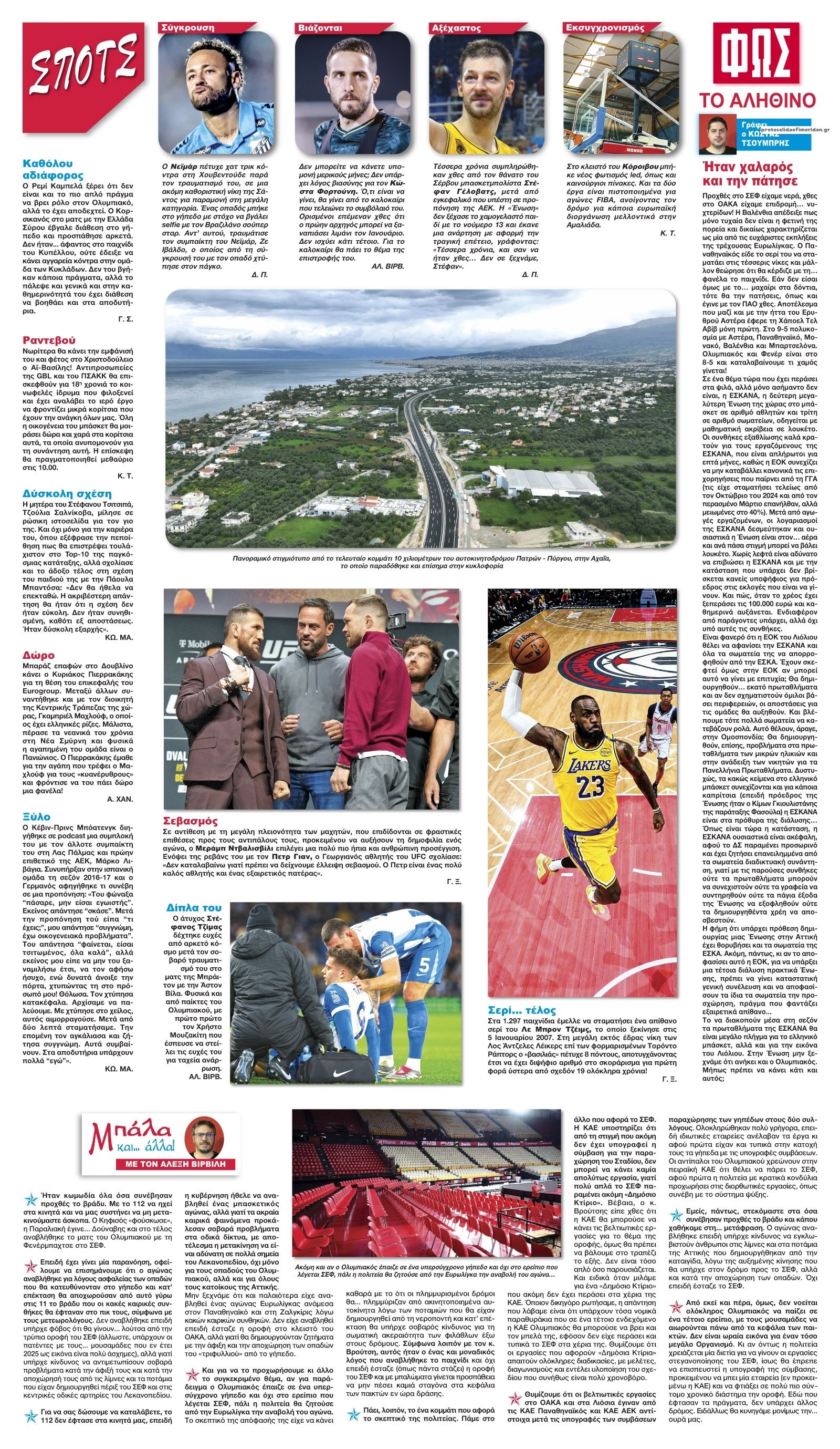 Οπισθόφυλλο εφημερίδας Φως των σπορ