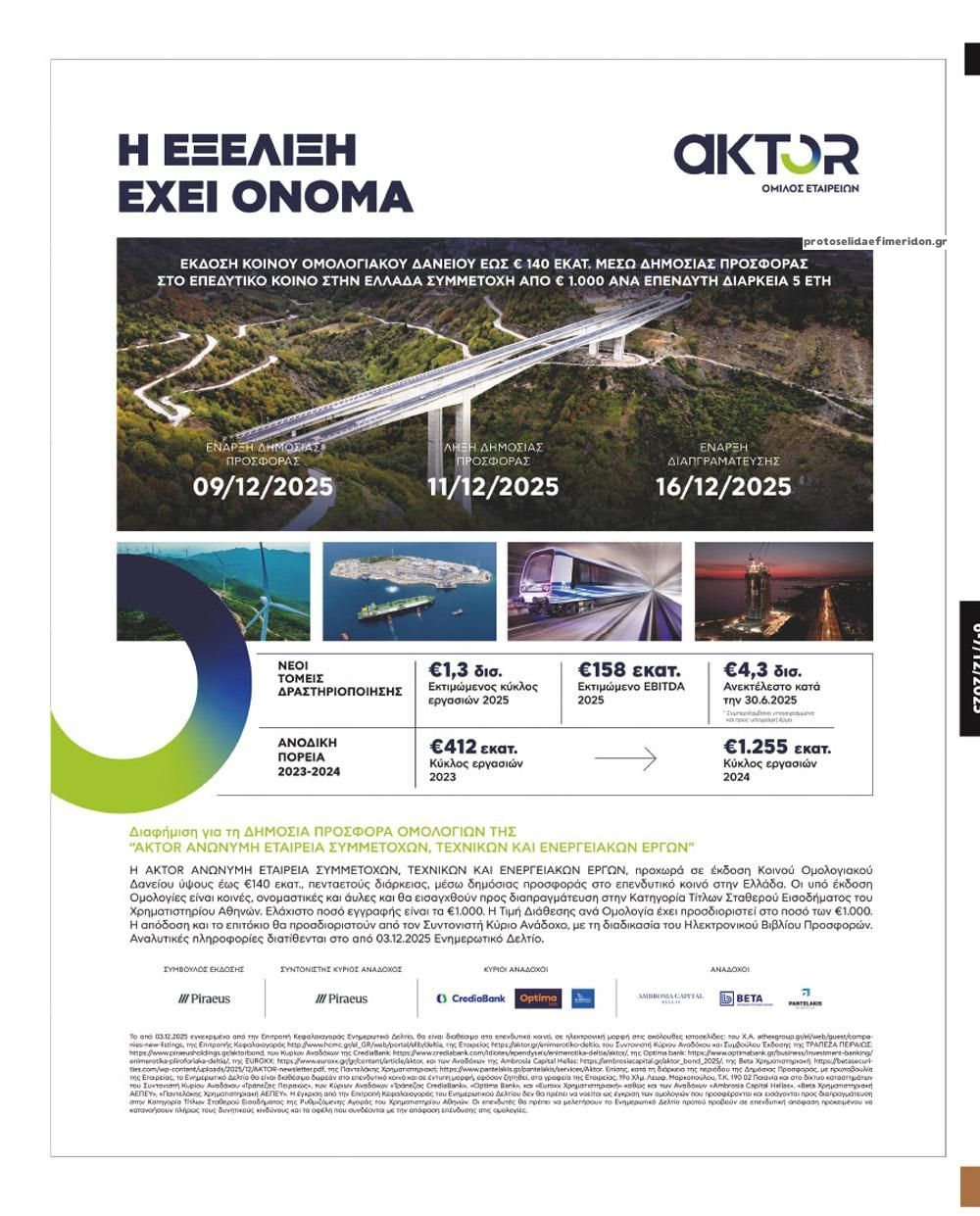 Οπισθόφυλλο εφημερίδας Των συντακτών