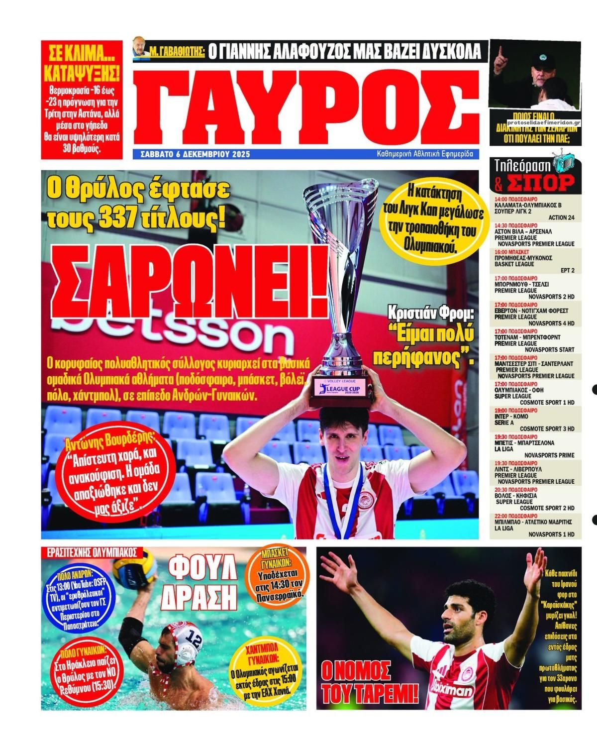 Οπισθόφυλλο εφημερίδας Κόκκινος Πρωταθλητής