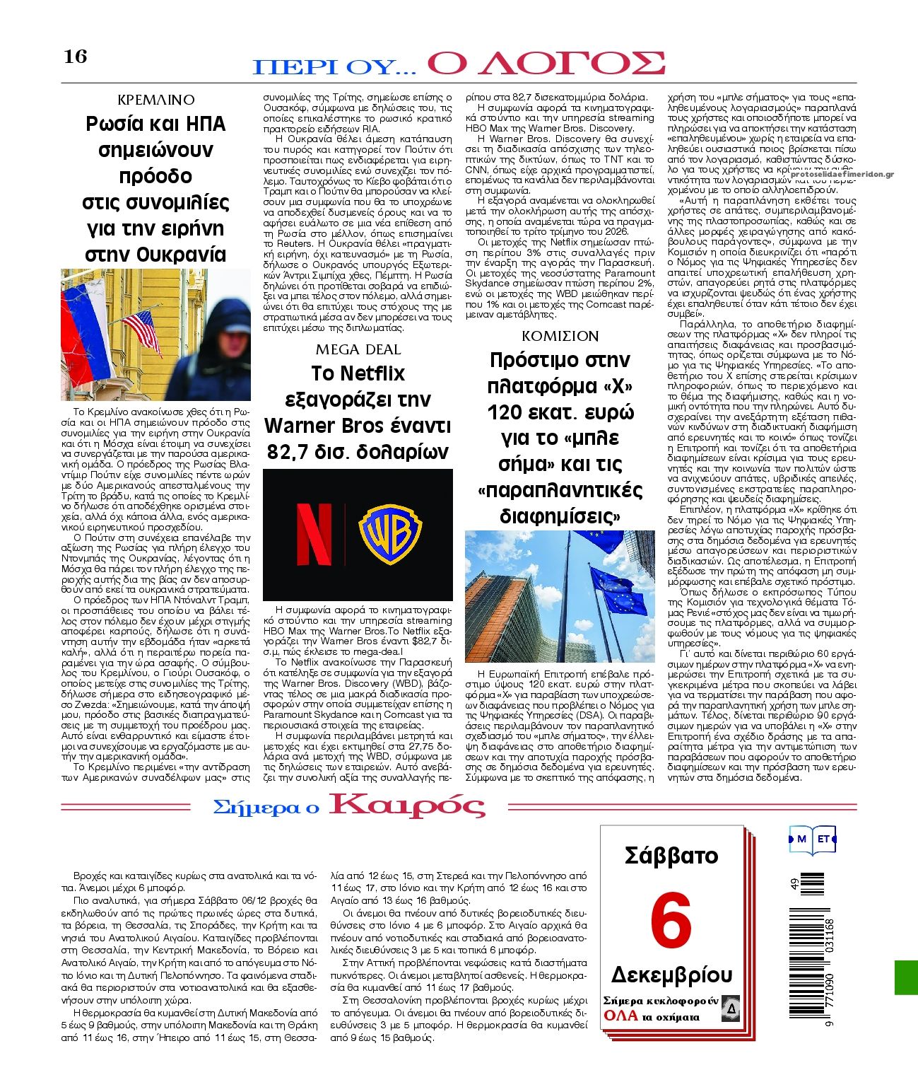 Οπισθόφυλλο εφημερίδας Λόγος