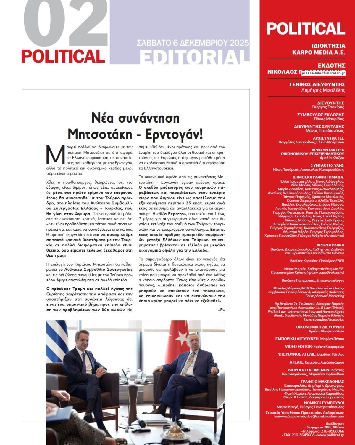 Οπισθόφυλλο εφημερίδας Political