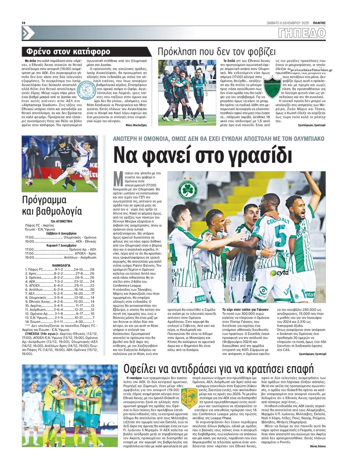 Οπισθόφυλλο εφημερίδας Πολίτης Κύπρου