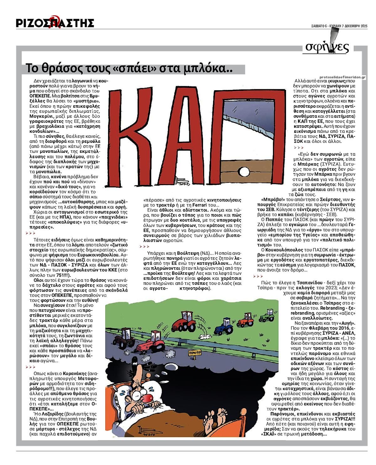 Οπισθόφυλλο εφημερίδας Ριζοσπάστης