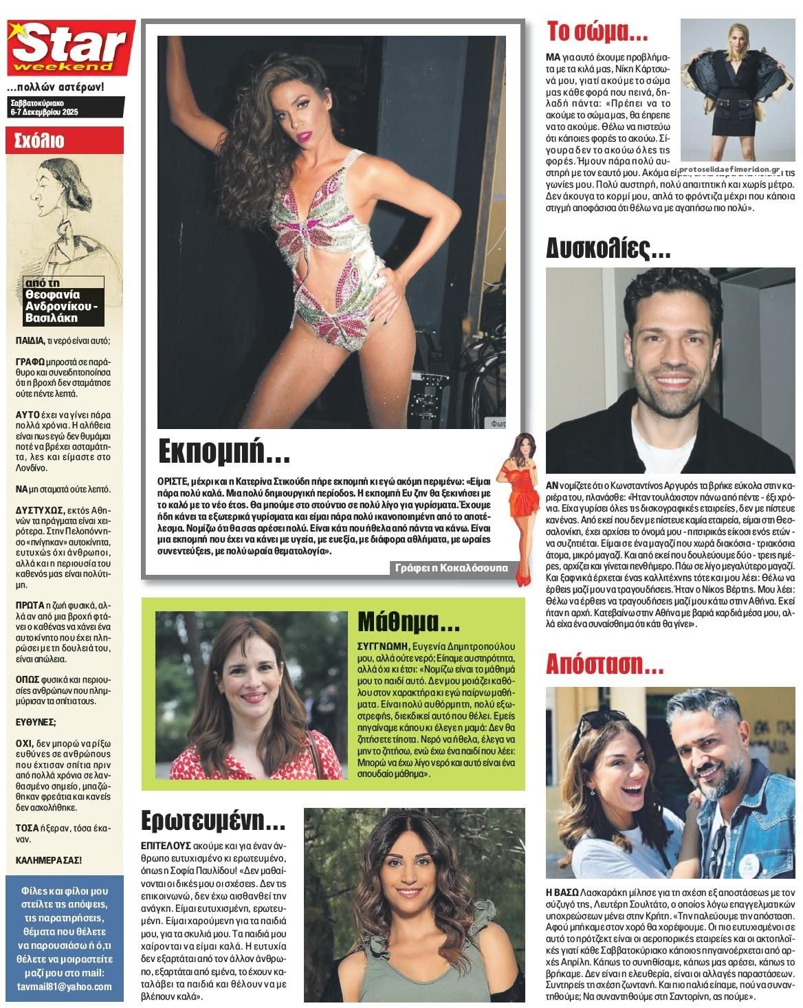 Οπισθόφυλλο εφημερίδας Star Press