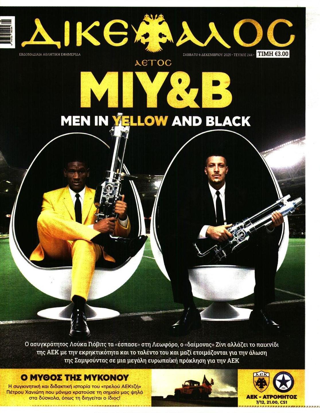 Πρωτοσέλιδο εφημερίδας Δικέφαλος