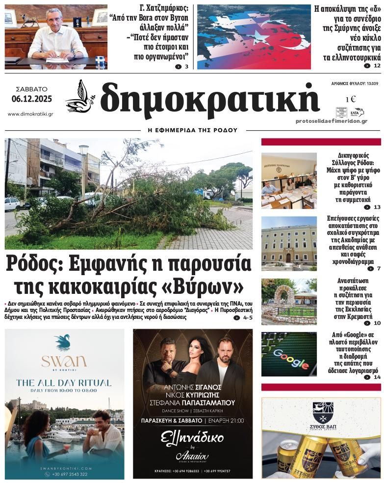 Πρωτοσέλιδο εφημερίδας Δημοκρατική