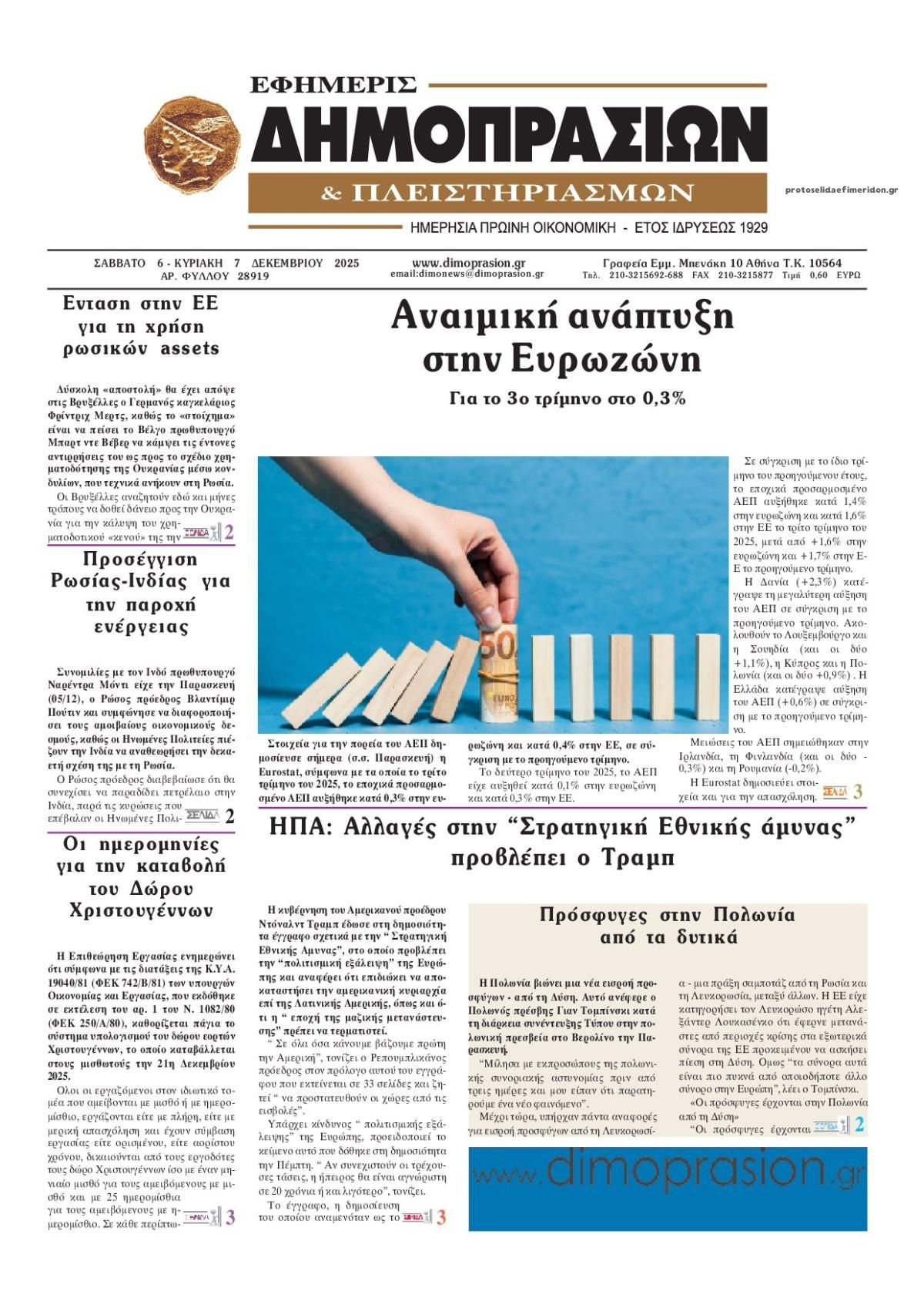 Πρωτοσέλιδο εφημερίδας Δημοπρασιών