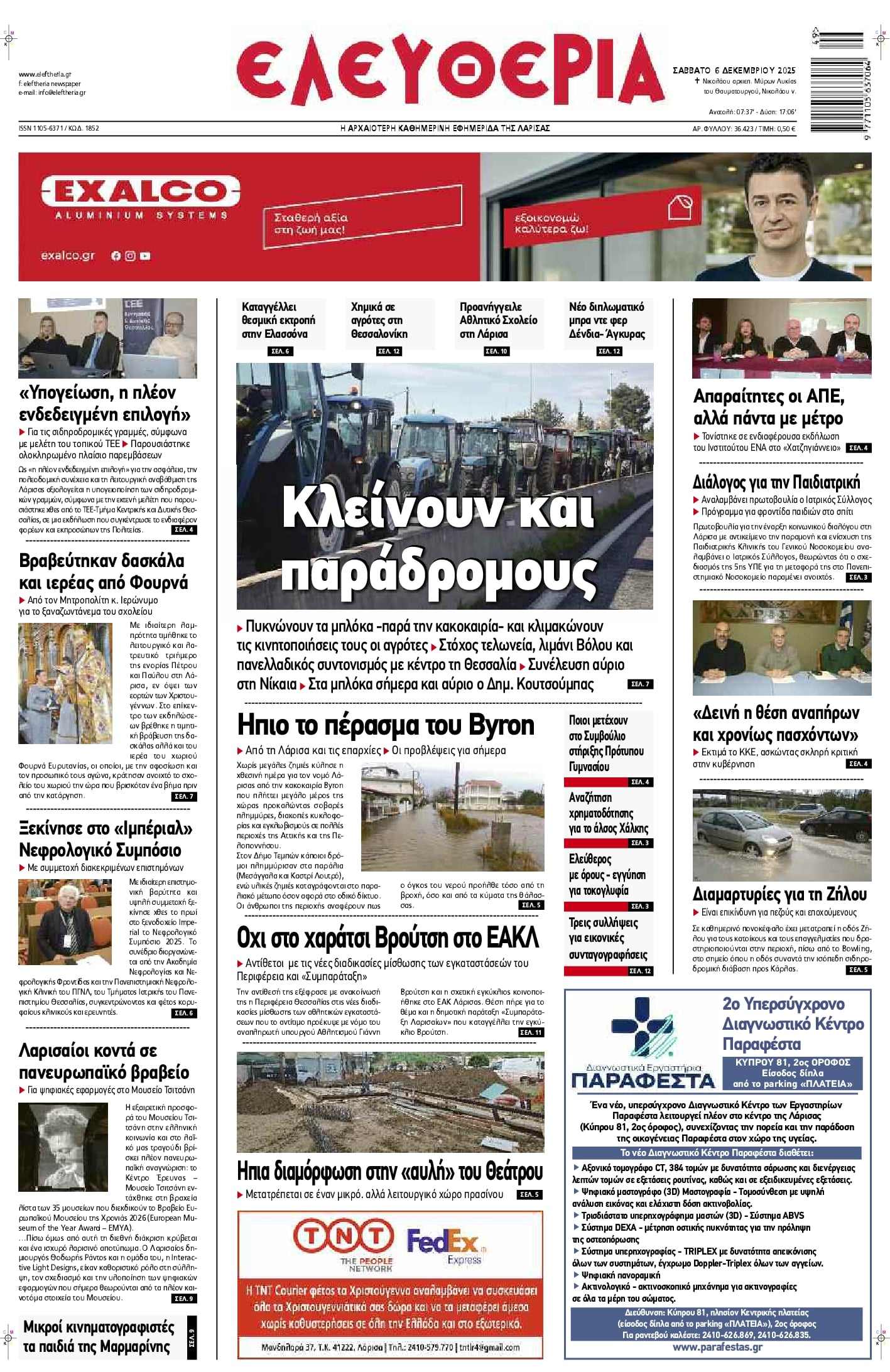 Πρωτοσέλιδο εφημερίδας Ελευθερία Λάρισσας