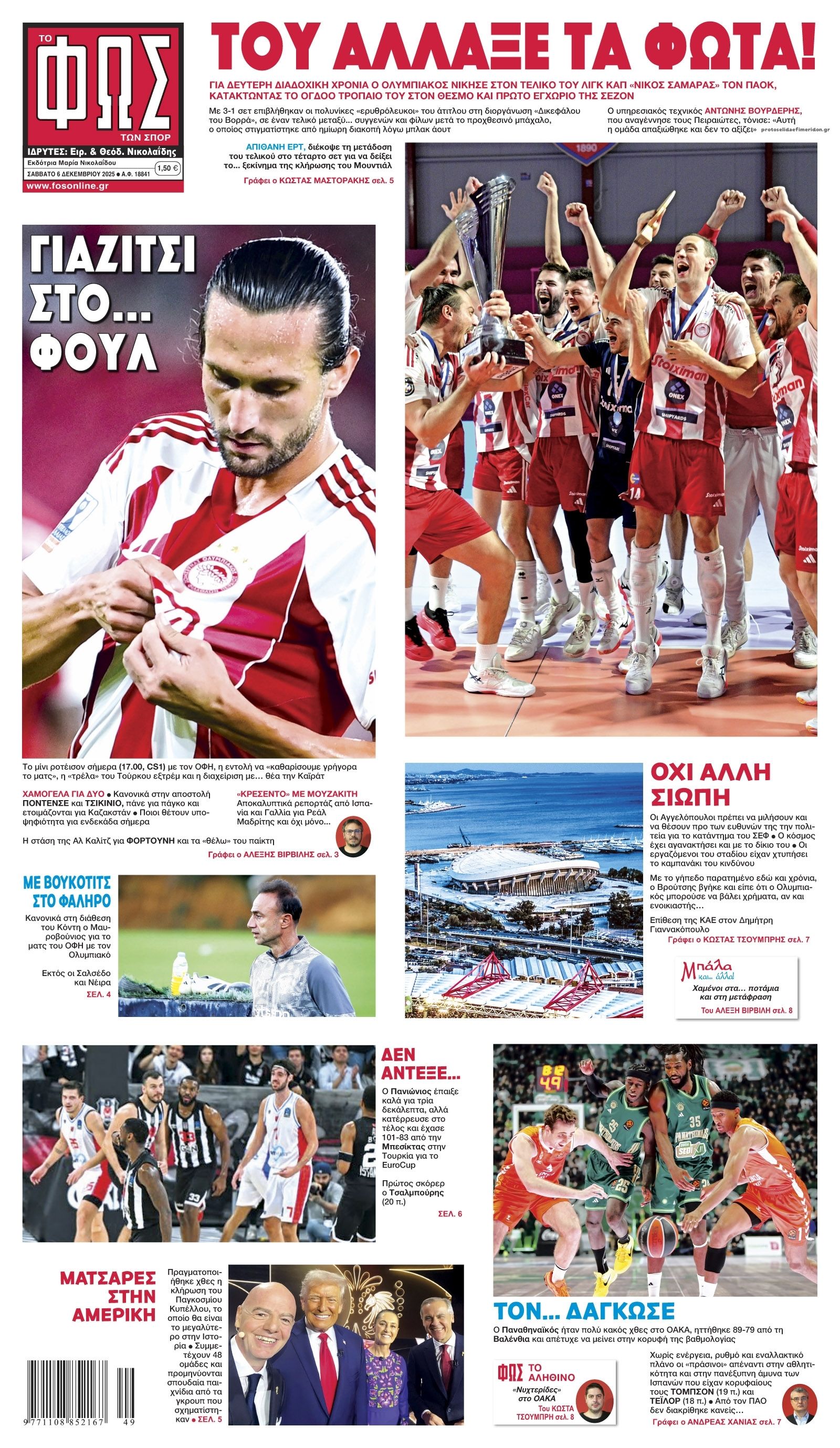 Πρωτοσέλιδο εφημερίδας Φως των σπορ