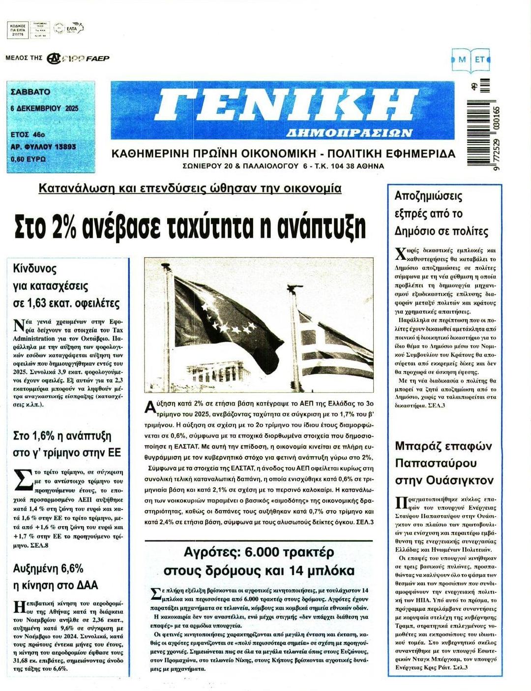 Πρωτοσέλιδο εφημερίδας Γενική Δημοπρασιών