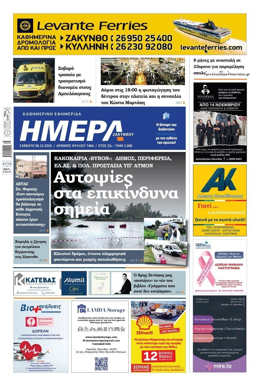Πρωτοσέλιδο εφημερίδας Ημέρα Ζακύνθου