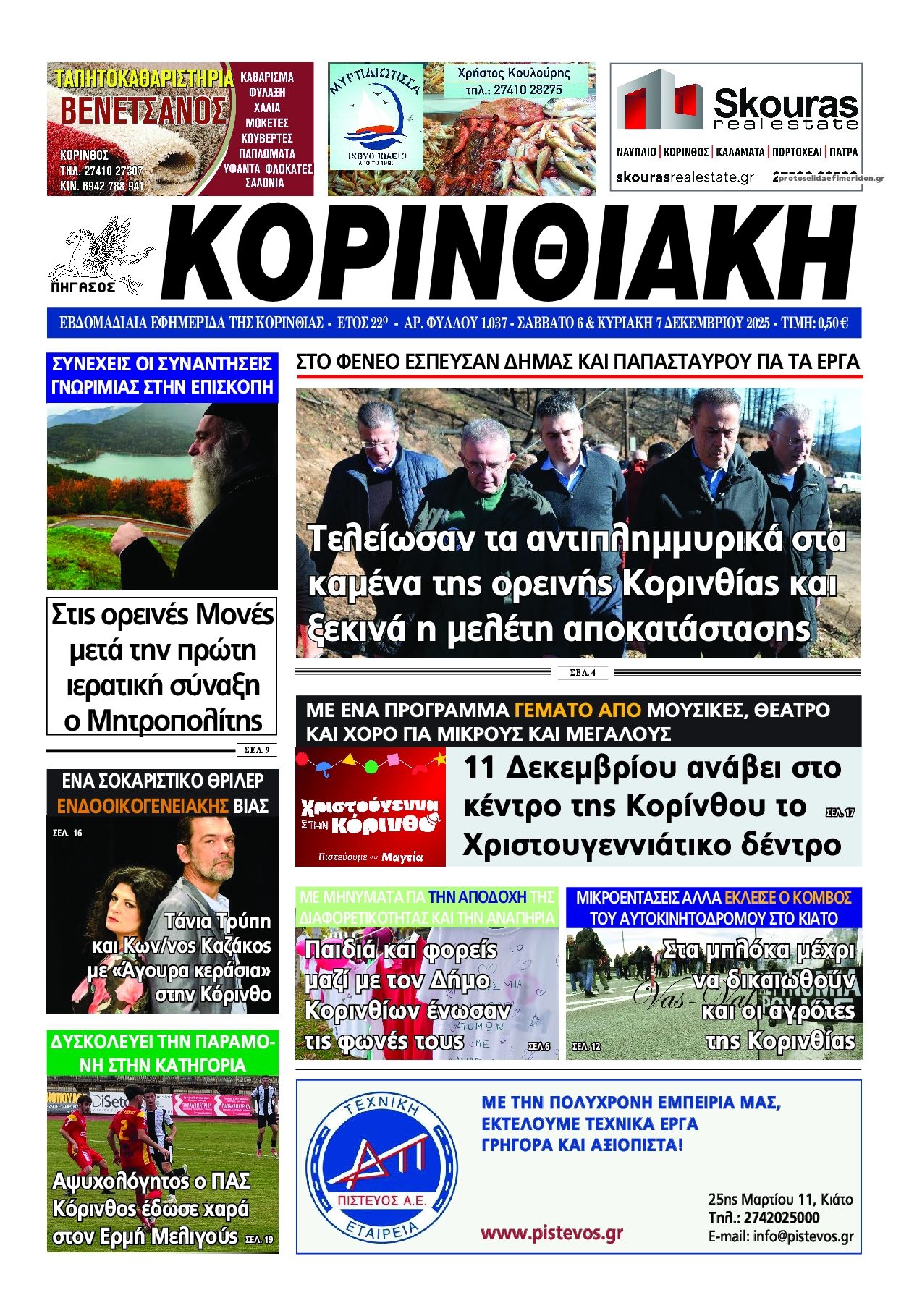 Πρωτοσέλιδο εφημερίδας Κορινθιακή