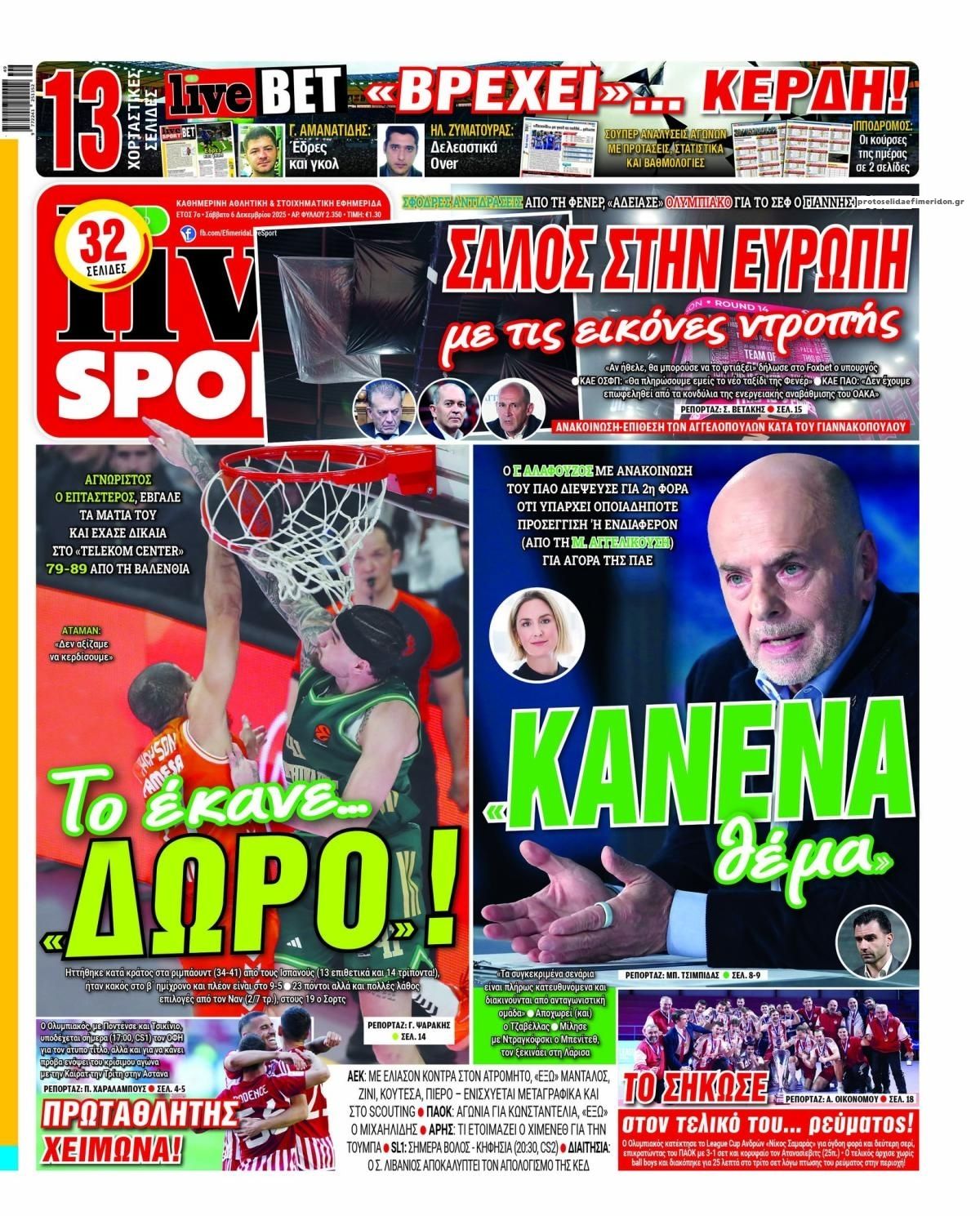 Πρωτοσέλιδο εφημερίδας Livesport