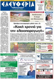 Ελευθερία Καλαμάτας