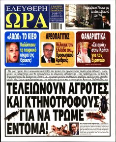 Ελεύθερη Ώρα
