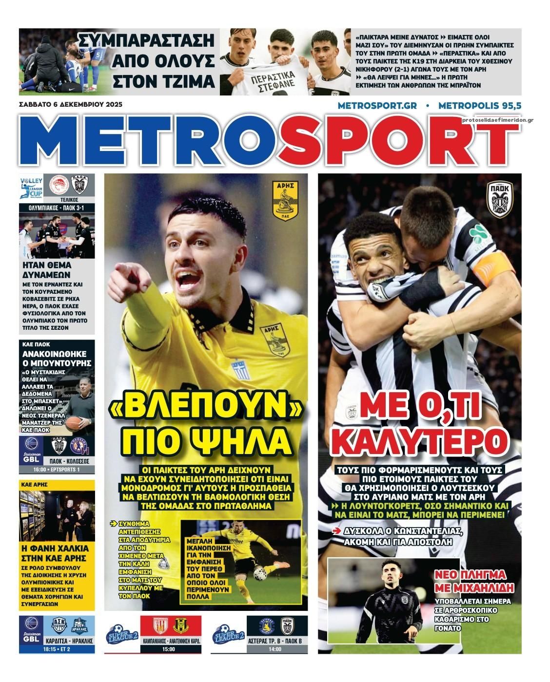 Πρωτοσέλιδο εφημερίδας Metrosport