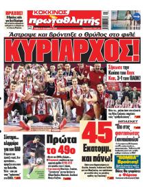 Κόκκινος Πρωταθλητής