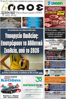 Λαός Βέροιας