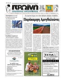 Πρωινή Καβάλας