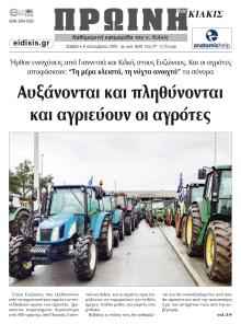 Πρωινή Κιλκίς