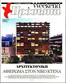 ΤΑ ΝΕΑ - ΠΡΟΣΩΠΑ