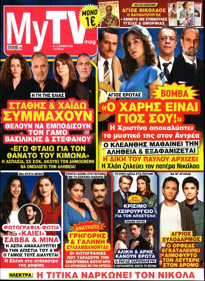 Πρωτοσέλιδο εφημερίδας MY TV