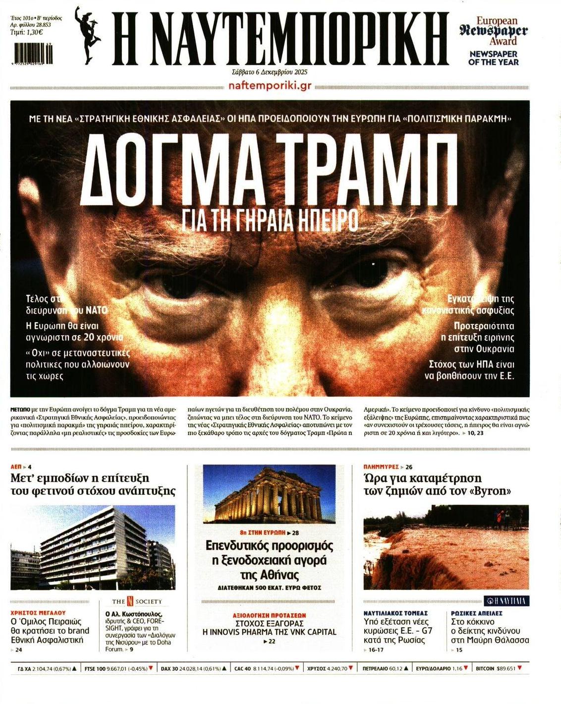 Πρωτοσέλιδο εφημερίδας Ναυτεμπορική