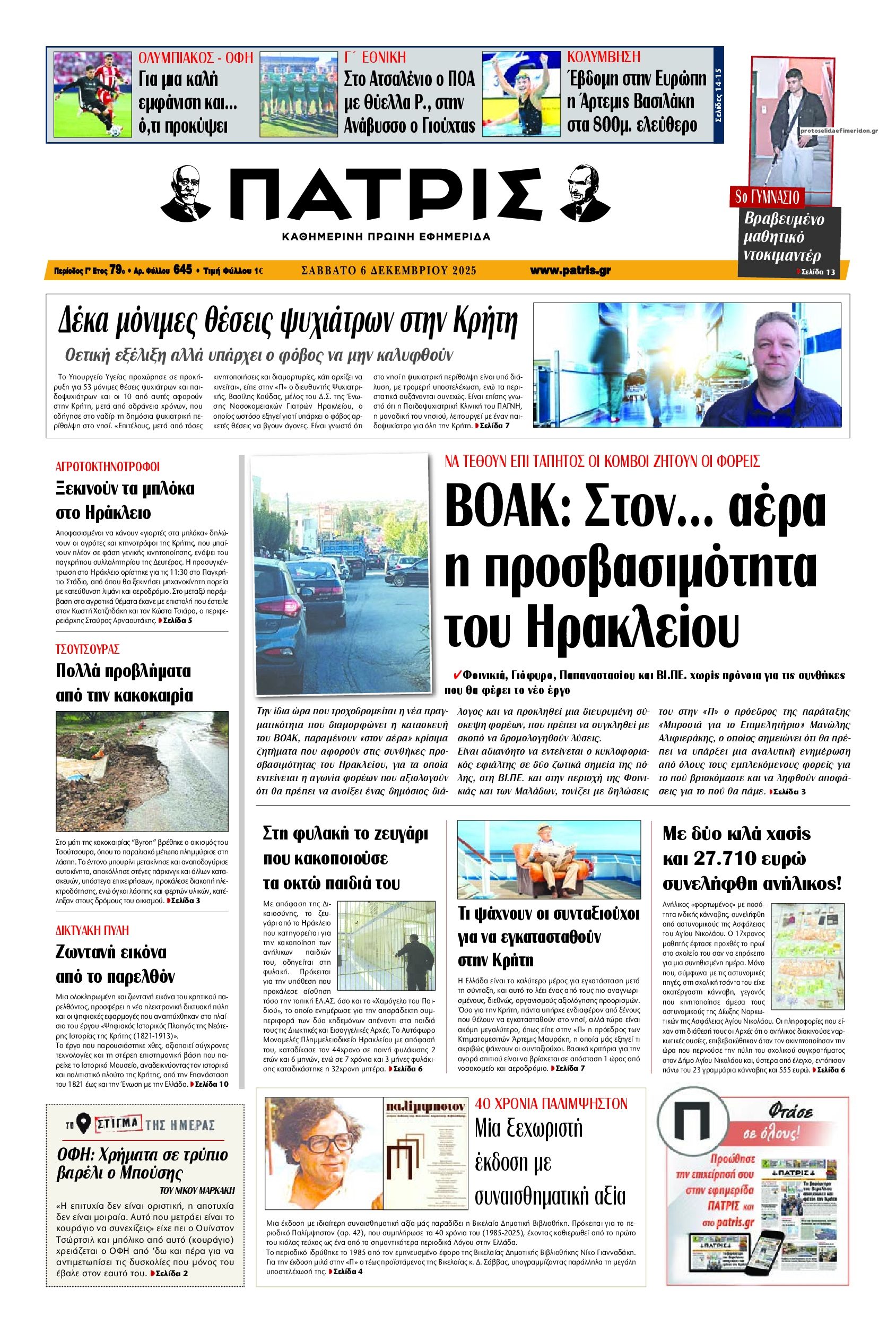 Πρωτοσέλιδο εφημερίδας Πατρίς