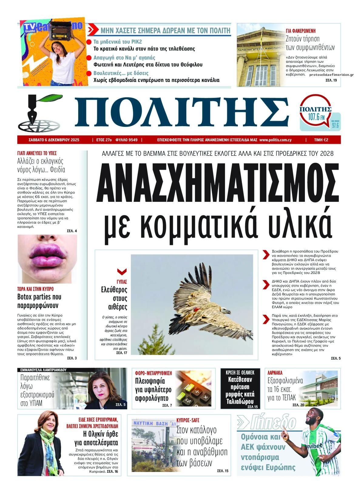 Πρωτοσέλιδο εφημερίδας Πολίτης Κύπρου