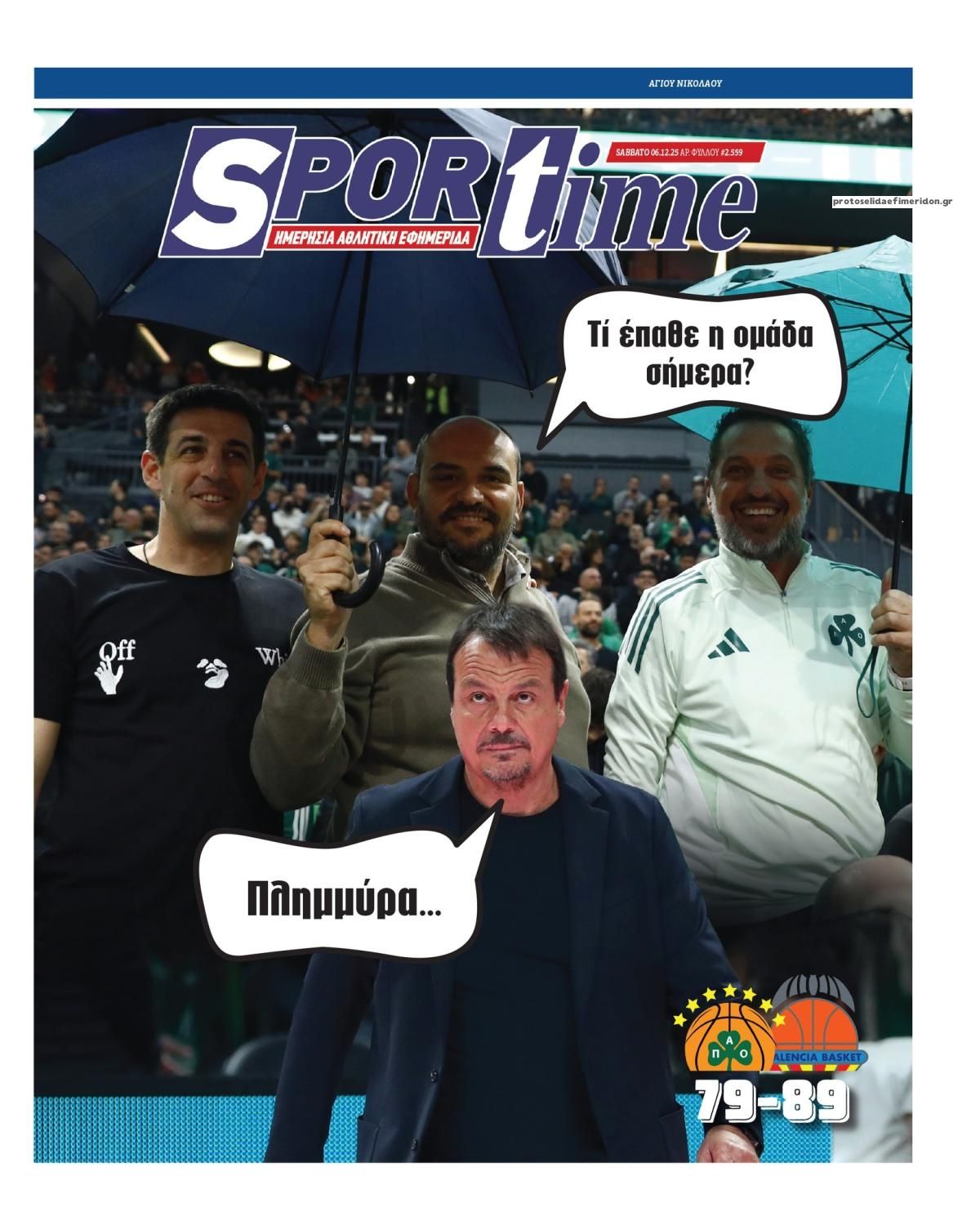 Πρωτοσέλιδο εφημερίδας Sportime
