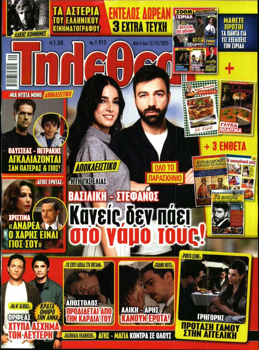 Πρωτοσέλιδο εφημερίδας ΤΗΛΕΘΕΑΤΗΣ