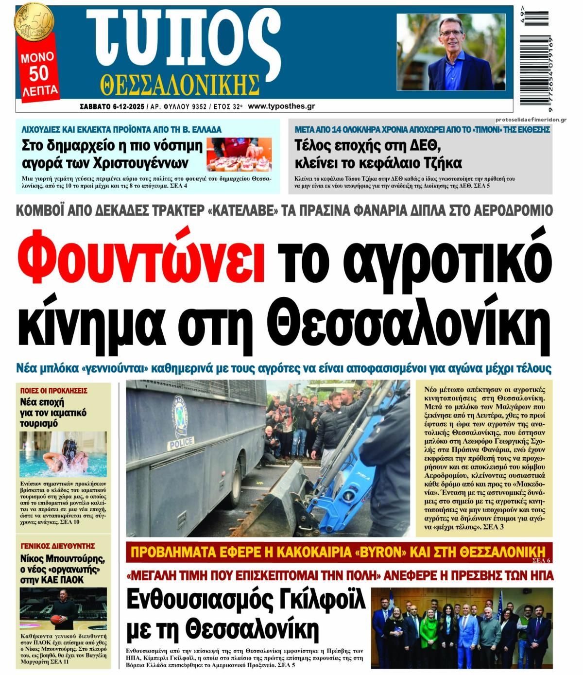 Πρωτοσέλιδο εφημερίδας Τύπος Θεσσαλονίκης
