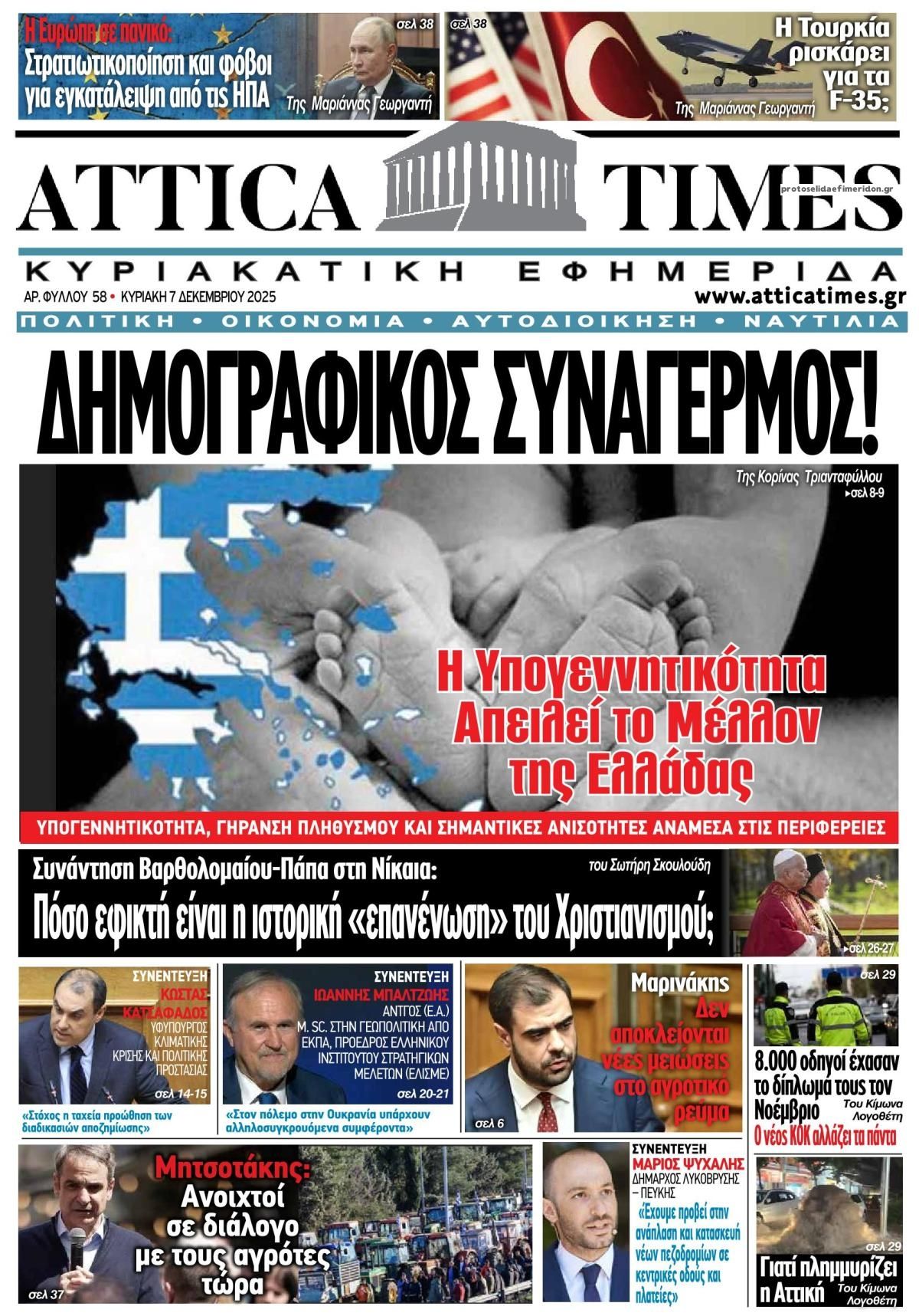Πρωτοσέλιδο εφημερίδας Attica Times