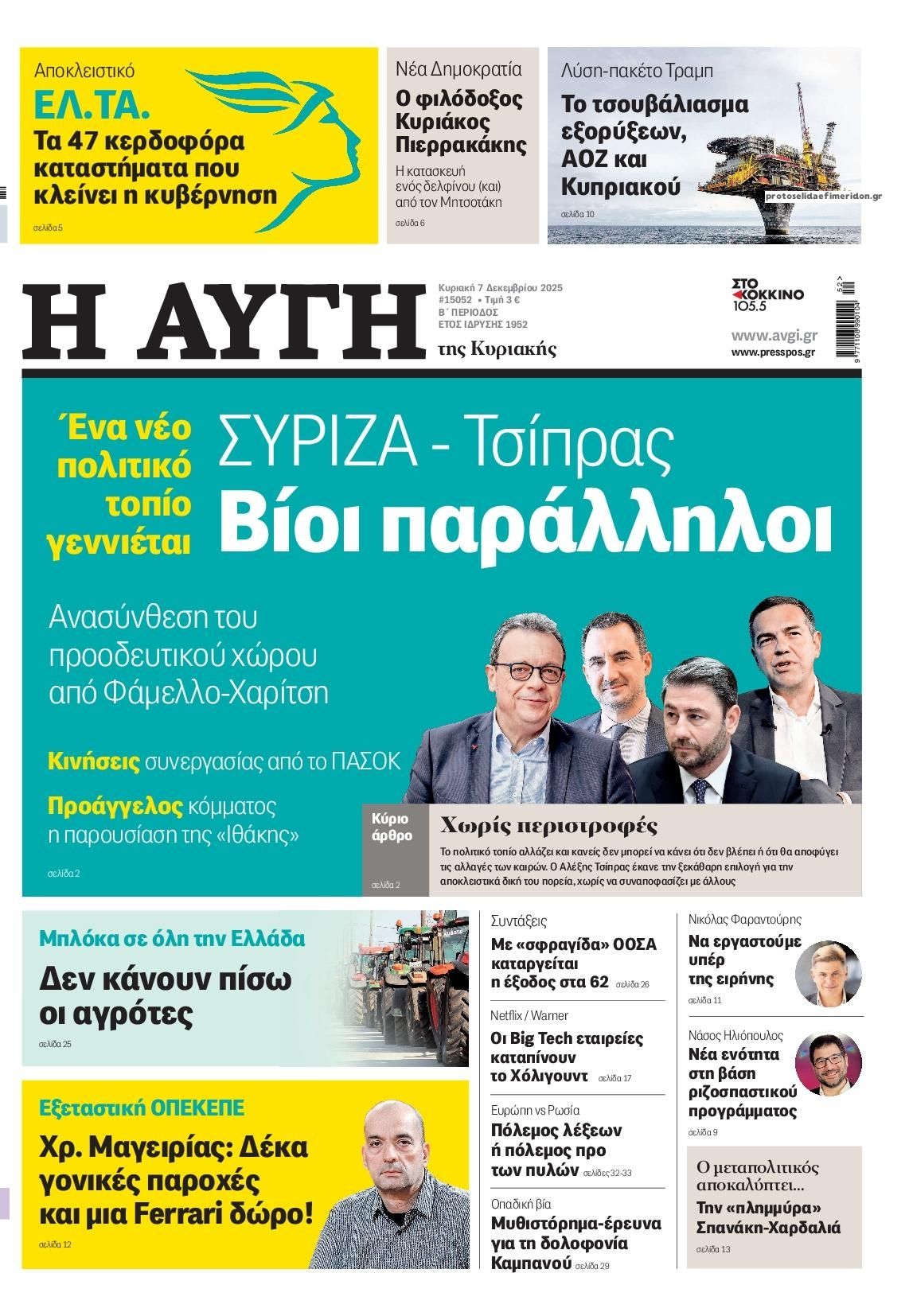 Πρωτοσέλιδο εφημερίδας Αυγή
