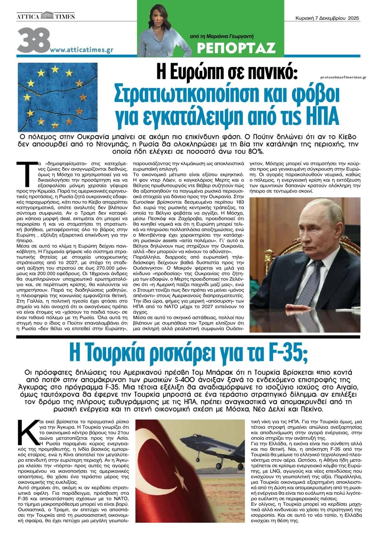 Οπισθόφυλλο εφημερίδας Attica Times