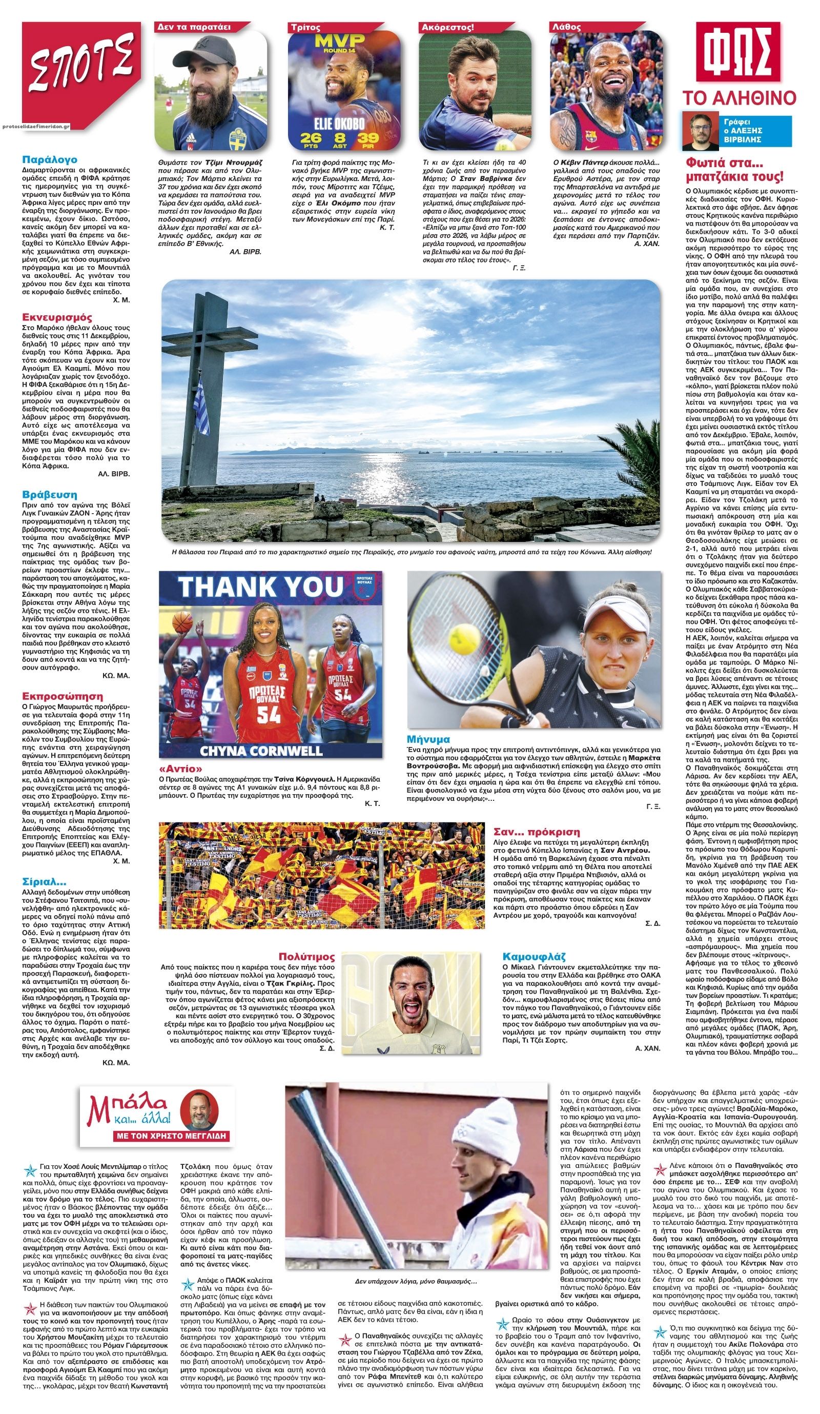 Οπισθόφυλλο εφημερίδας Φως των σπορ