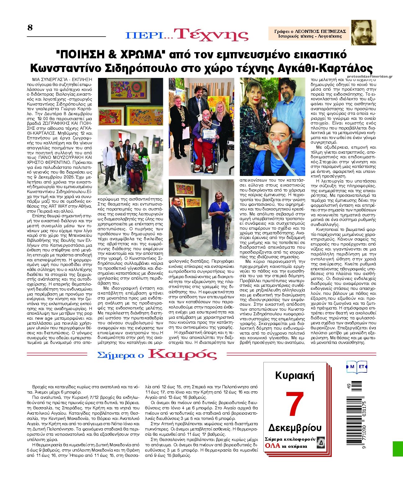 Οπισθόφυλλο εφημερίδας Λόγος