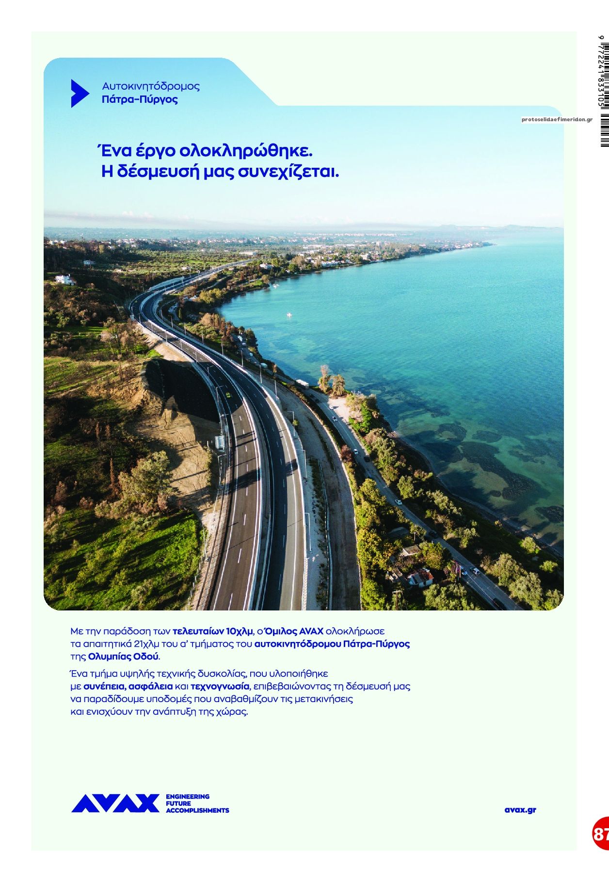 Οπισθόφυλλο εφημερίδας Finance and Markets Voice