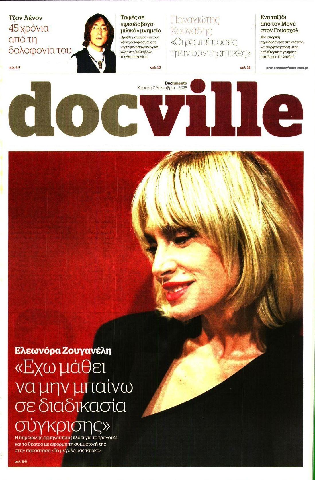 Πρωτοσέλιδο εφημερίδας DOCUMENTO - DOCVILLE