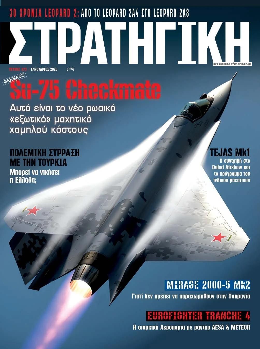 Πρωτοσέλιδο εφημερίδας Στρατηγική