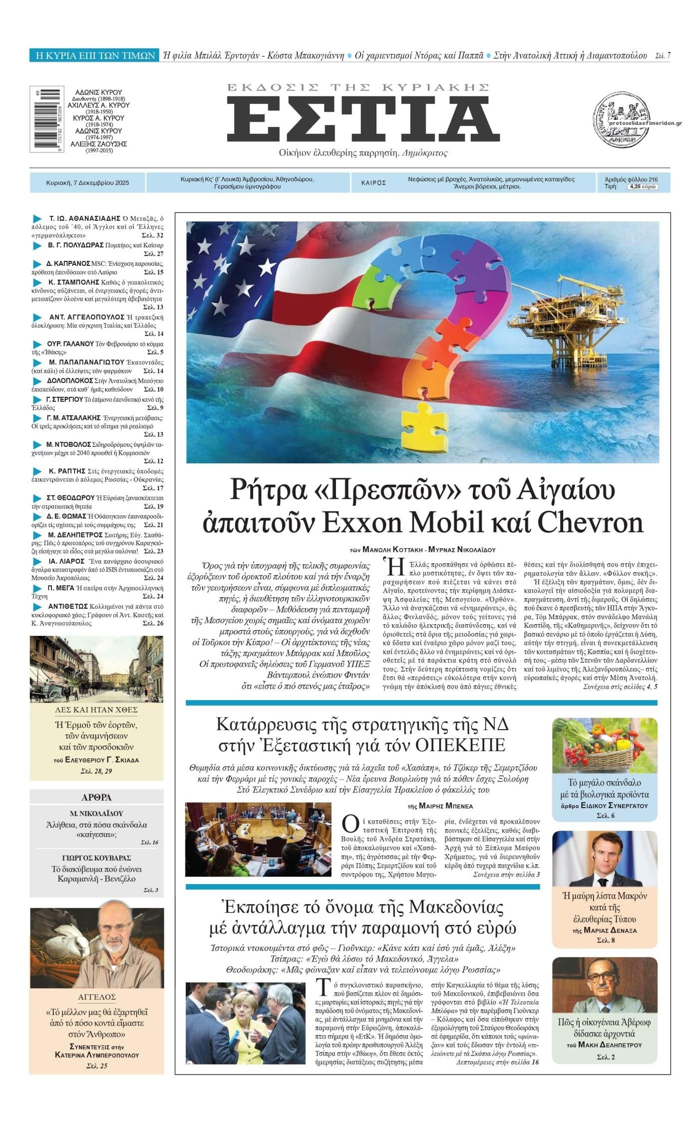 Πρωτοσέλιδο εφημερίδας Εστία