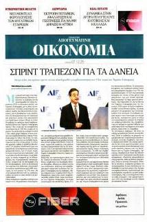 Οικονομία