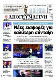 Απογευματινή