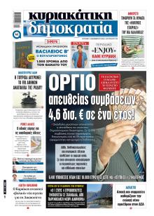 Δημοκρατία