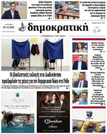 Δημοκρατική