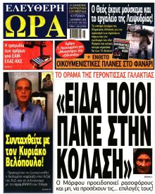 Ελεύθερη Ώρα