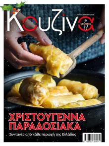 ΕΛΕΥΘΕΡΟΣ ΤΥΠΟΣ - ΚΟΥΖΙΝΑ